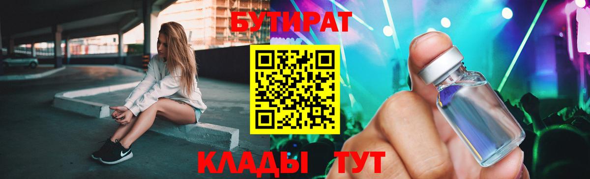 БУТИРАТ  Вход с VPN  Елизово  БУТИРАТ BDO 