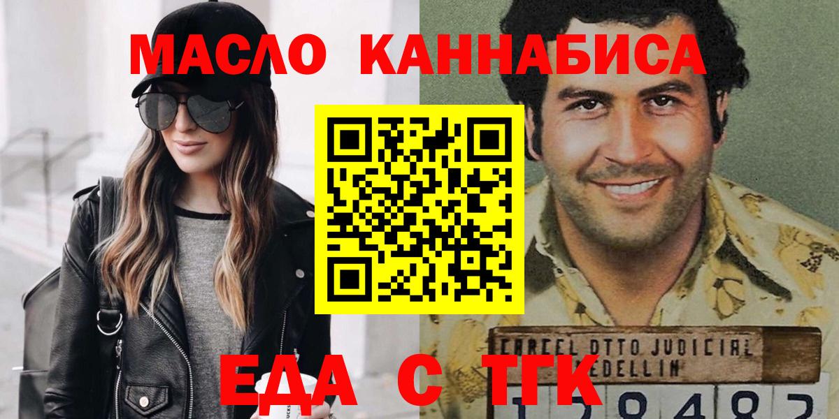 Еда ТГК марихуана  Вход с VPN  Елизово 