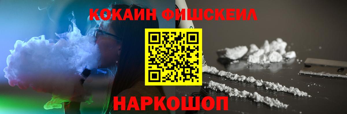 КОКАИН FishScale  COCAIN 98%  Елизово  Cocaine  Вход с VPN 