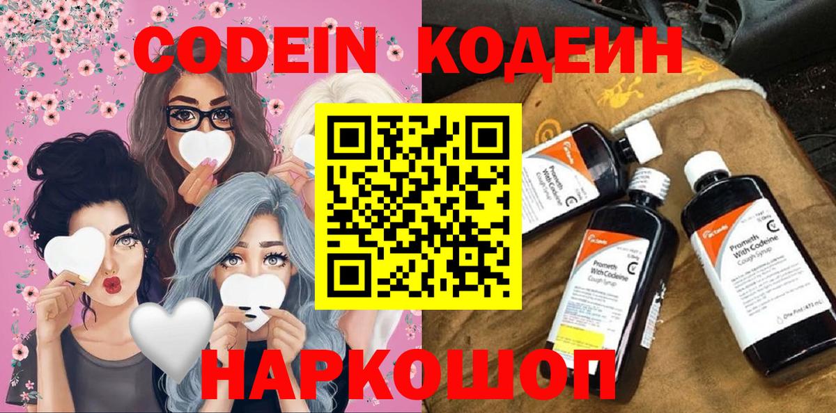 Codein Purple Drank Елизово