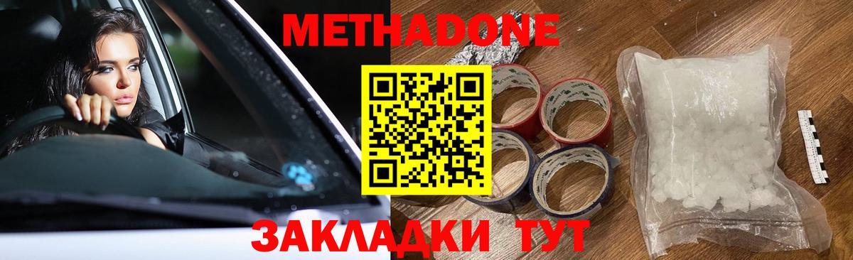 Метадон кристалл Елизово