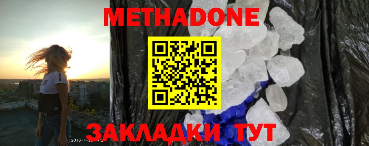 Елизово  МЕТАДОН VHQ  Вход с VPN  МЕТАДОН белоснежный 